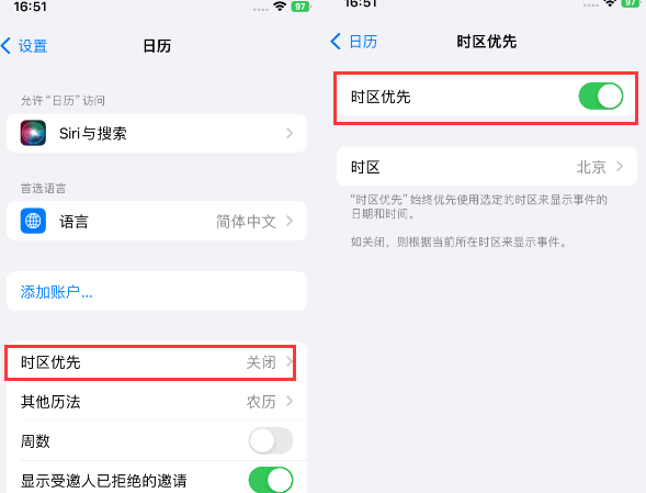 成都苹果15维修站分享iPhone15日历如何设定时区优先 