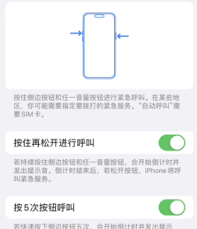 成都苹果14维修站分享iPhone14如何使用SOS紧急联络 