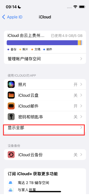 成都apple维修分享AppleMusic音乐库里出现了别人的歌单怎么办 